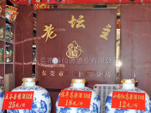 東莞老壇主33分店