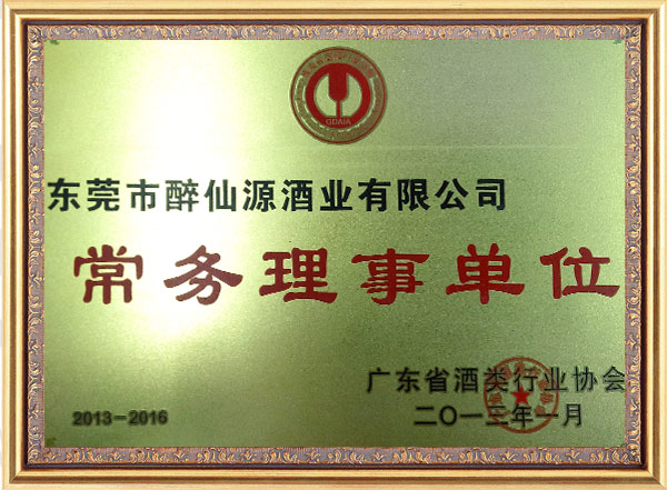 常務(wù)理事單位